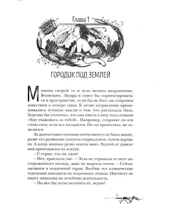 Нойды. 2. Черный вензель