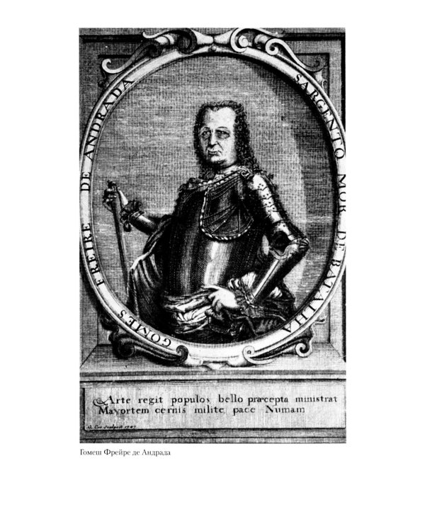 Золотой век Бразилии. От заокеанской колонии к процветающему государству. 1695-1750