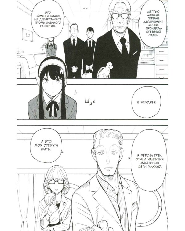 SPY x FAMILY: Семья шпиона. Т. 8: манга