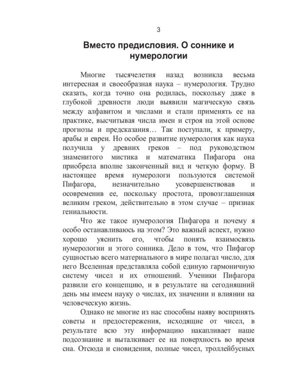 Нумерологический сонник