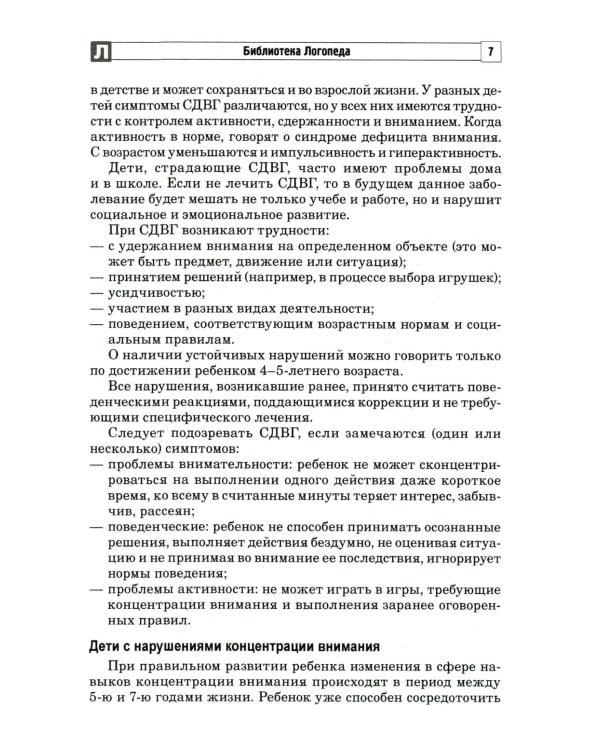 Сенсорная интеграция детей с ОВЗ