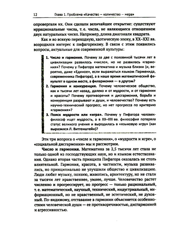 Красота и гармония в цифровую эпоху: Математика - искусство - искусственный интеллект. Будущее и гуманитарно-технологическая революция № 104