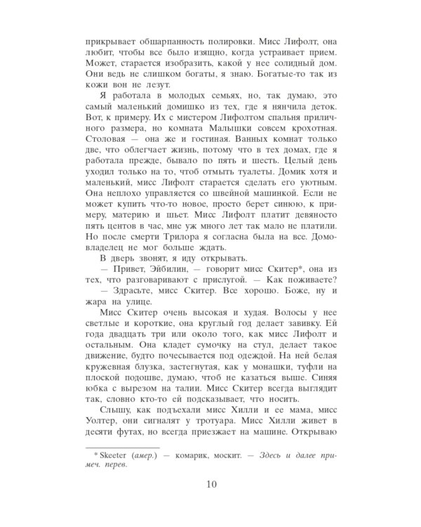 Прислуга: роман