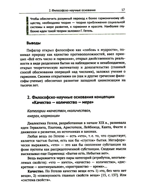 Красота и гармония в цифровую эпоху: Математика - искусство - искусственный интеллект. Будущее и гуманитарно-технологическая революция № 104