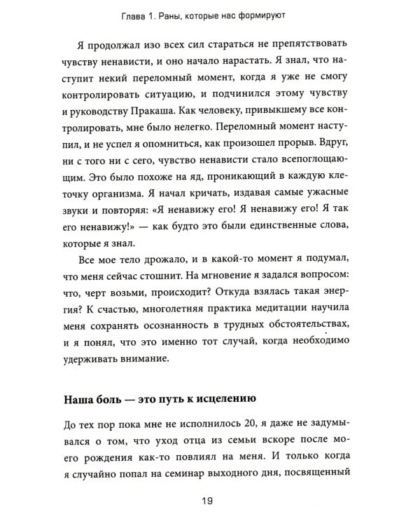 Это не ваша вина: Почему детские травмы формируют вас и как от них избавиться
