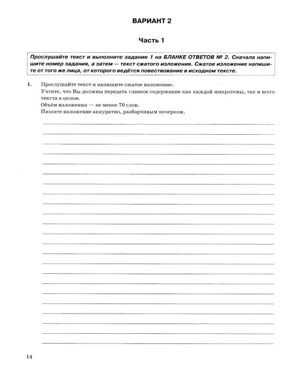 ОГЭ 2026. Русский язык. 15 вариантов. Типовые  варианты экзаменационных заданий