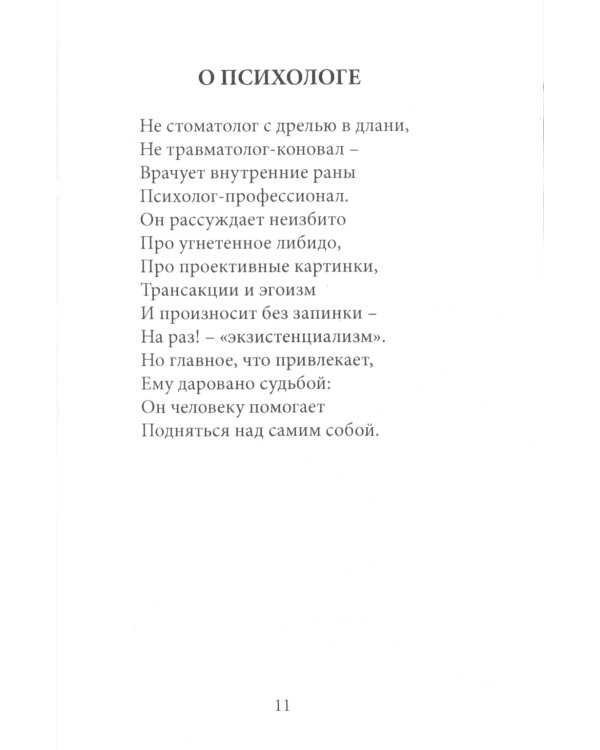 Зеркало Психеи. Психология в притчах и не только…
