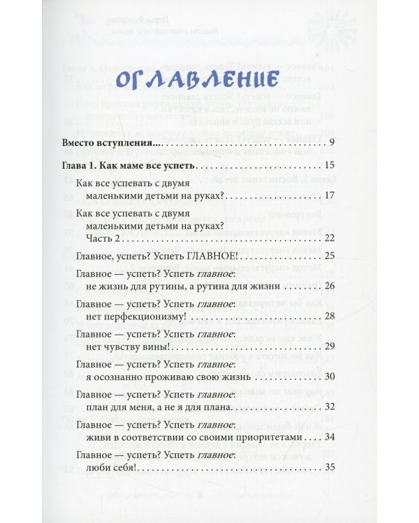 Мысли многодетной мамы вслух, или Полуночные записки на подгузниках