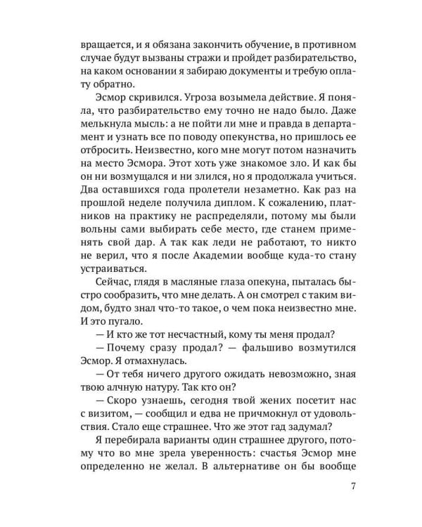 Не хочу жениться