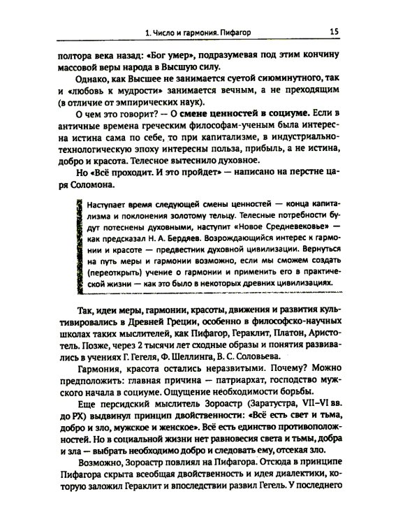 Красота и гармония в цифровую эпоху: Математика - искусство - искусственный интеллект. Будущее и гуманитарно-технологическая революция № 104