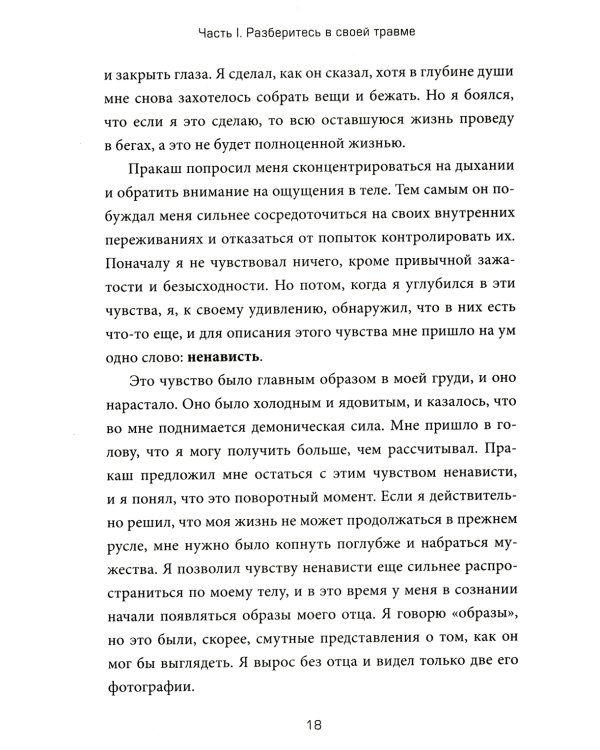 Это не ваша вина: Почему детские травмы формируют вас и как от них избавиться