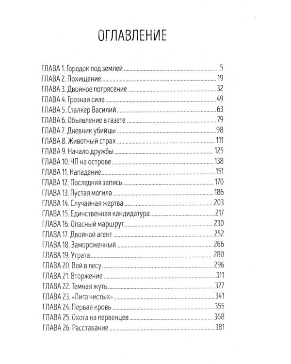 Нойды. 2. Черный вензель