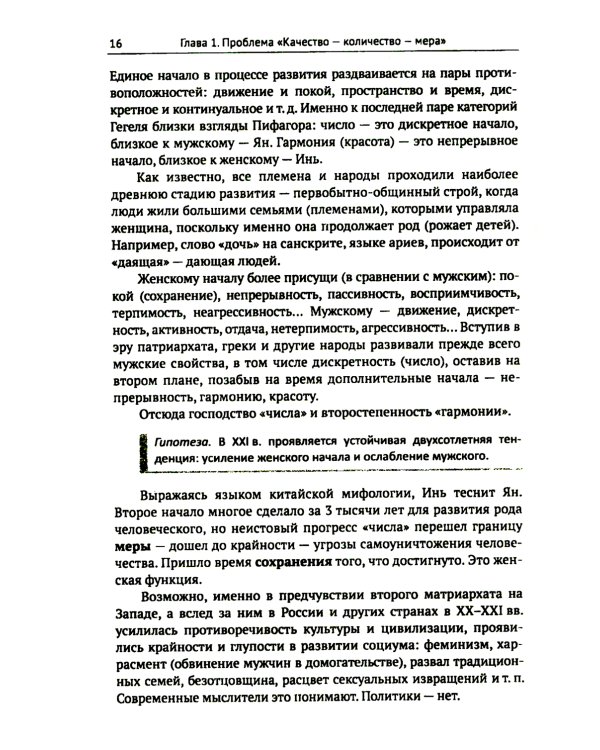 Красота и гармония в цифровую эпоху: Математика - искусство - искусственный интеллект. Будущее и гуманитарно-технологическая революция № 104