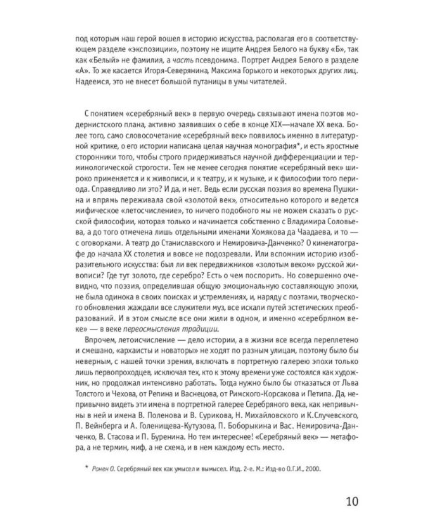 Серебряный век (комплект из 3-х книг)