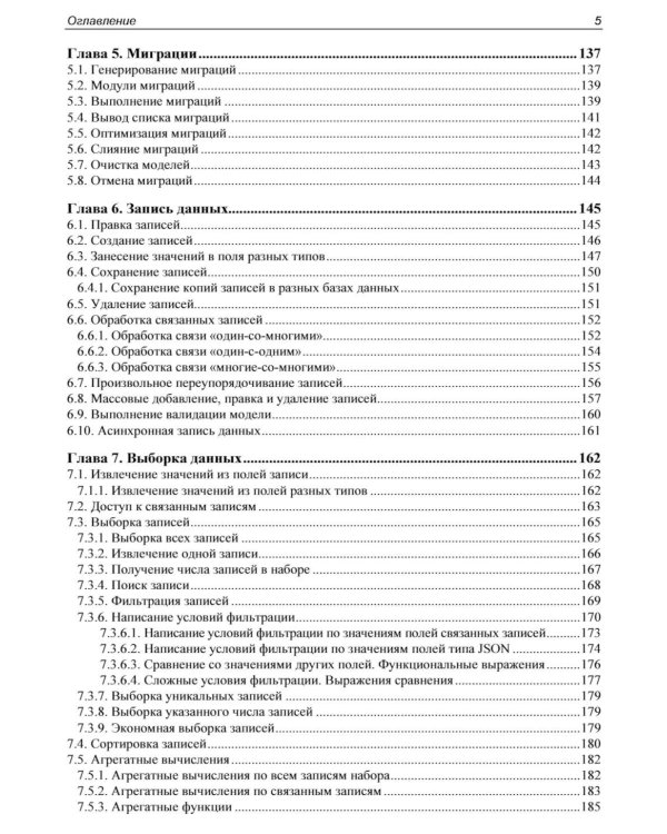 Django 5. Практика создания веб-сайтов на Python