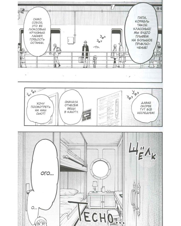 SPY x FAMILY: Семья шпиона. Т. 8: манга