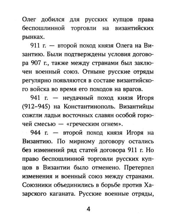 История России: все битвы и сражения для школьников