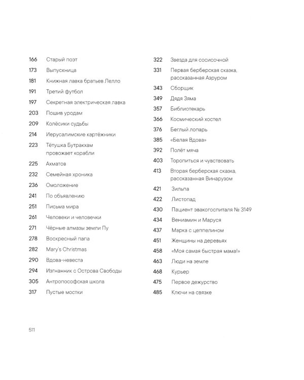 Марка с цеппелином: роман-сториборд