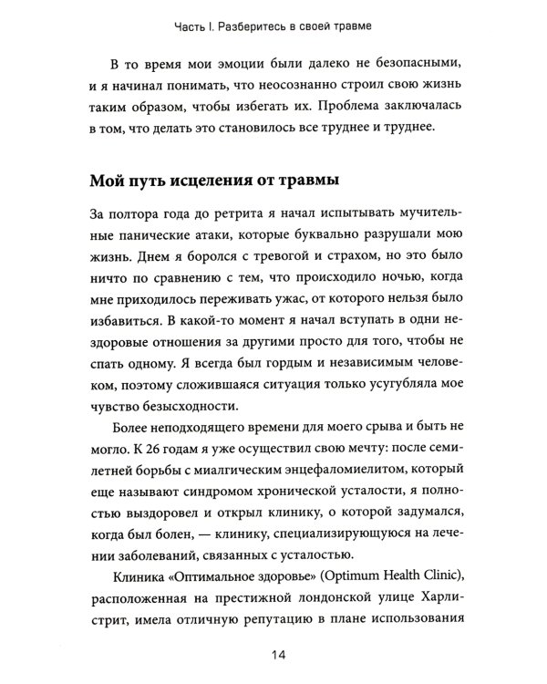 Это не ваша вина: Почему детские травмы формируют вас и как от них избавиться