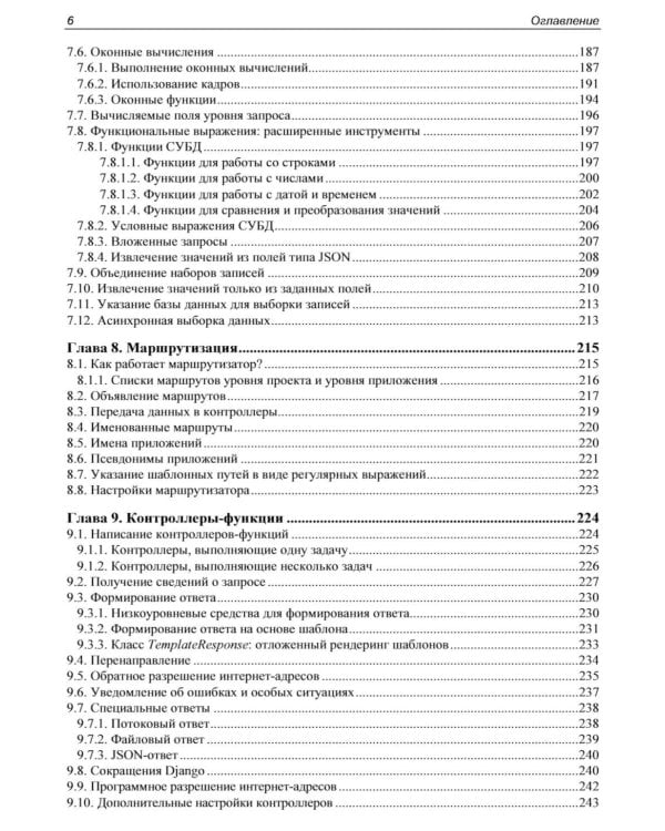 Django 5. Практика создания веб-сайтов на Python