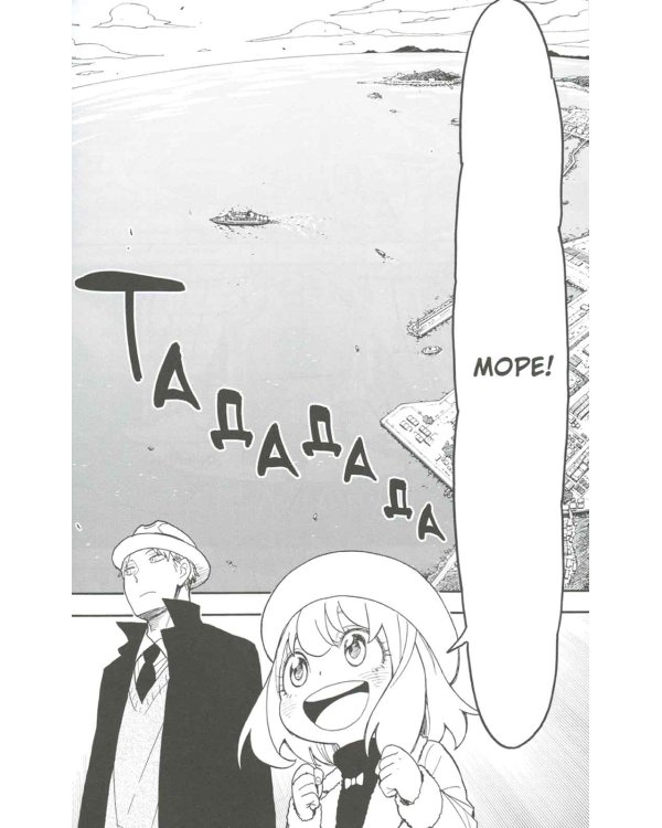 SPY x FAMILY: Семья шпиона. Т. 8: манга