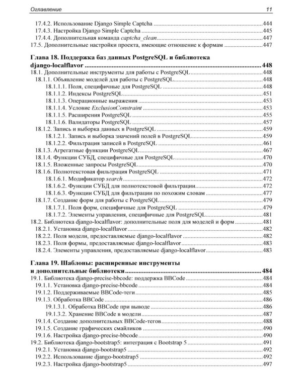 Django 5. Практика создания веб-сайтов на Python