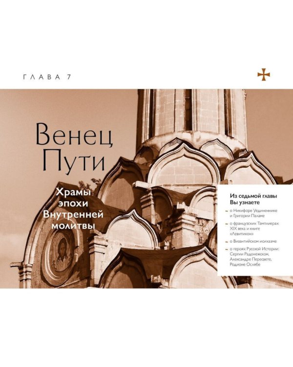 Путеводитель по древним соборам и местам тамплиеров в России: Москва и окрестности