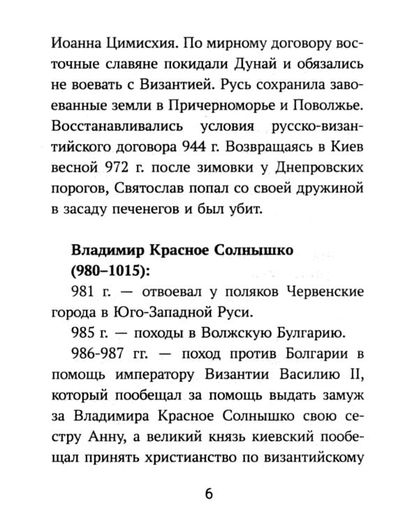 История России: все битвы и сражения для школьников