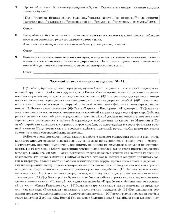 ОГЭ 2026. Русский язык. 15 вариантов. Типовые  варианты экзаменационных заданий