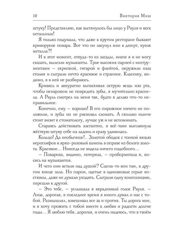 Шарлатанка в Академии драконов