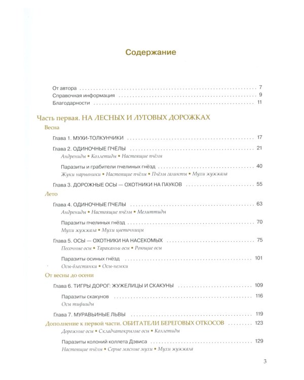 Насекомые лугов, полей и опушек