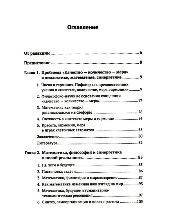 Красота и гармония в цифровую эпоху: Математика - искусство - искусственный интеллект. Будущее и гуманитарно-технологическая революция № 104