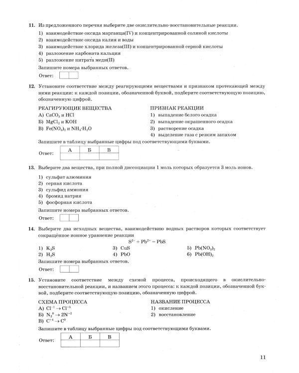 ОГЭ 2025. Химия. 30 вариантов. Типовые варианты экзаменационных заданий от разработчиков ОГЭ