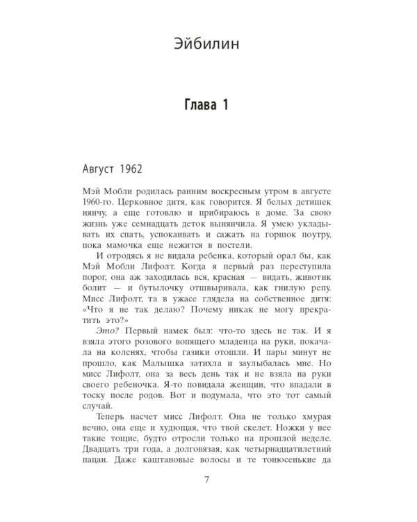 Прислуга: роман