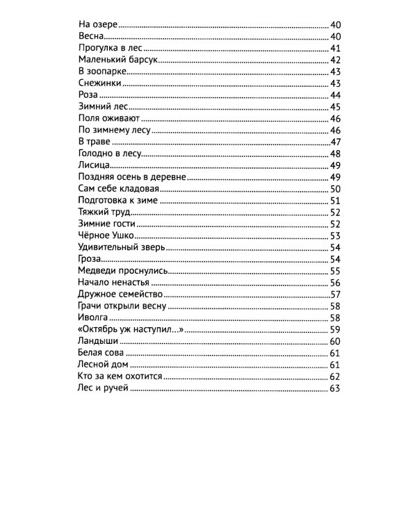 Лучшие изложения с грамматическими заданиями по русскому языку: 3 кл