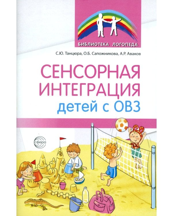 Сенсорная интеграция детей с ОВЗ