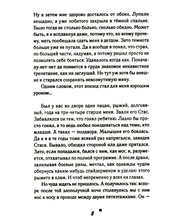 Ниже бездны, выше облаков: повесть