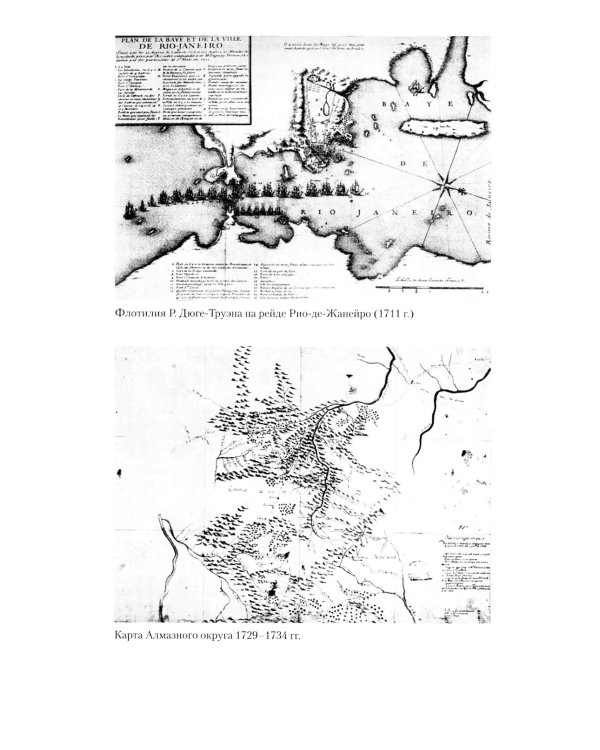 Золотой век Бразилии. От заокеанской колонии к процветающему государству. 1695-1750