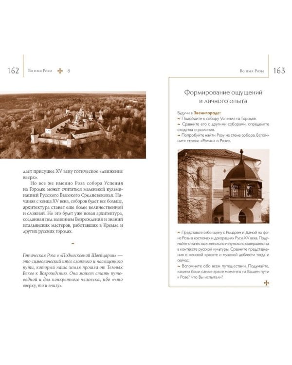 Путеводитель по древним соборам и местам тамплиеров в России: Москва и окрестности