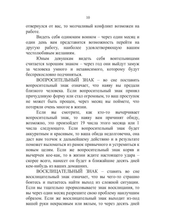 Нумерологический сонник