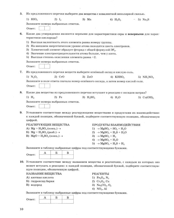ОГЭ 2025. Химия. 30 вариантов. Типовые варианты экзаменационных заданий от разработчиков ОГЭ
