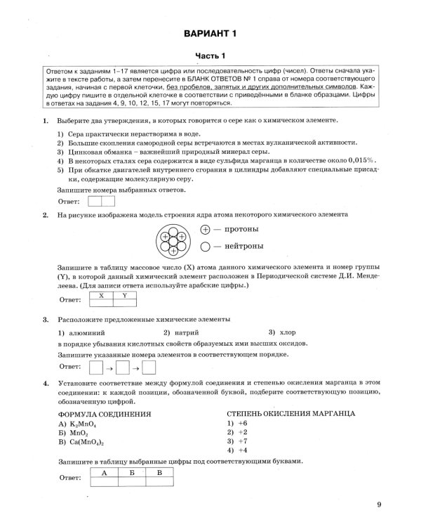ОГЭ 2025. Химия. 30 вариантов. Типовые варианты экзаменационных заданий от разработчиков ОГЭ