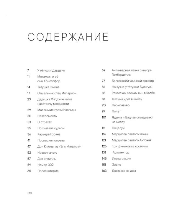 Марка с цеппелином: роман-сториборд