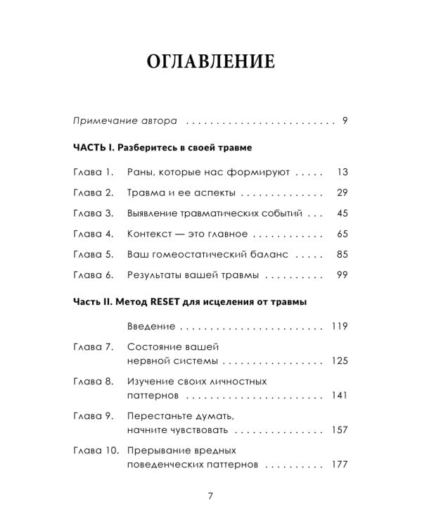 Это не ваша вина: Почему детские травмы формируют вас и как от них избавиться