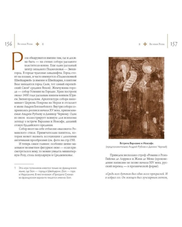 Путеводитель по древним соборам и местам тамплиеров в России: Москва и окрестности