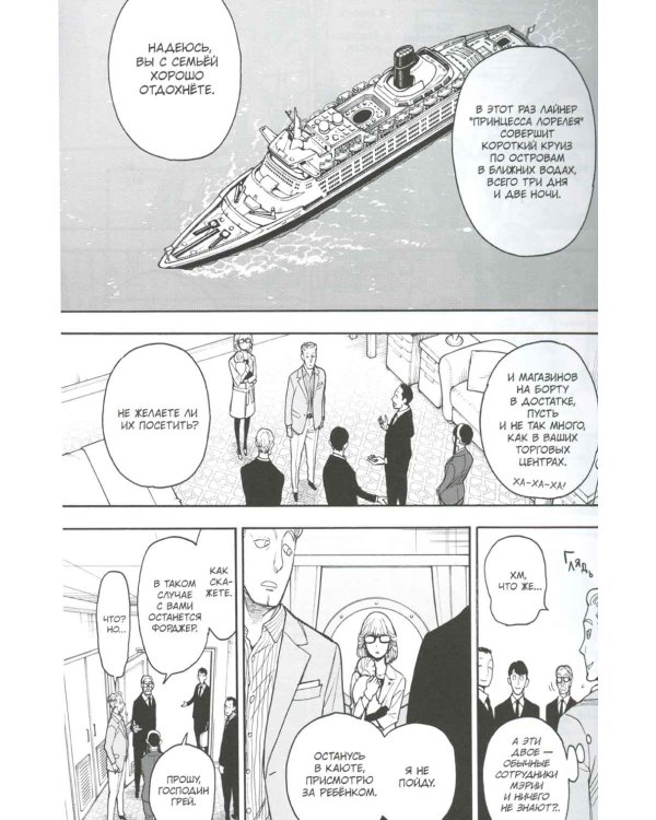 SPY x FAMILY: Семья шпиона. Т. 8: манга