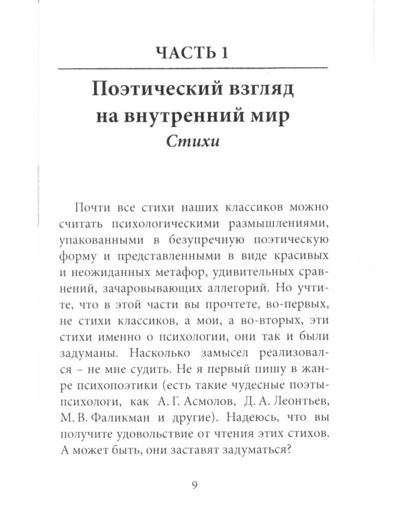 Зеркало Психеи. Психология в притчах и не только…
