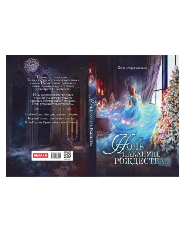Ночь накануне Рождества