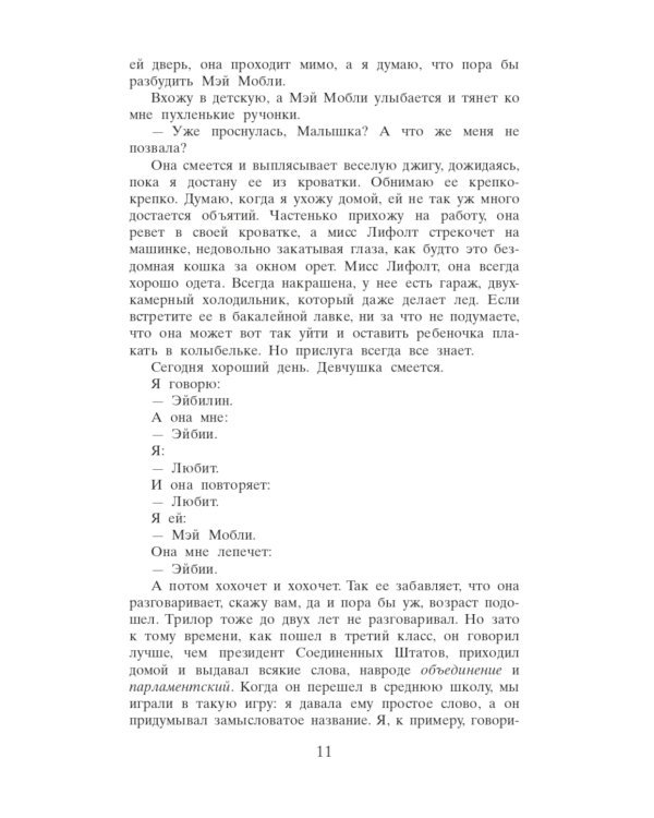 Прислуга: роман