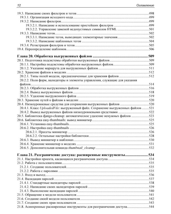 Django 5. Практика создания веб-сайтов на Python